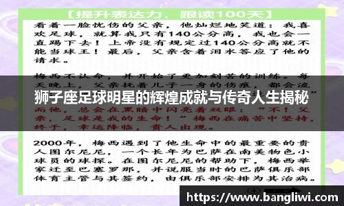 狮子座足球明星的辉煌成就与传奇人生揭秘